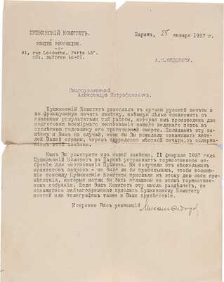 Автографы Бунина, Ходасевича, Лифаря, Рахманинов... Центральный Пушкинский Комитет в Париже. Коллекция поэта Фёдорова.
